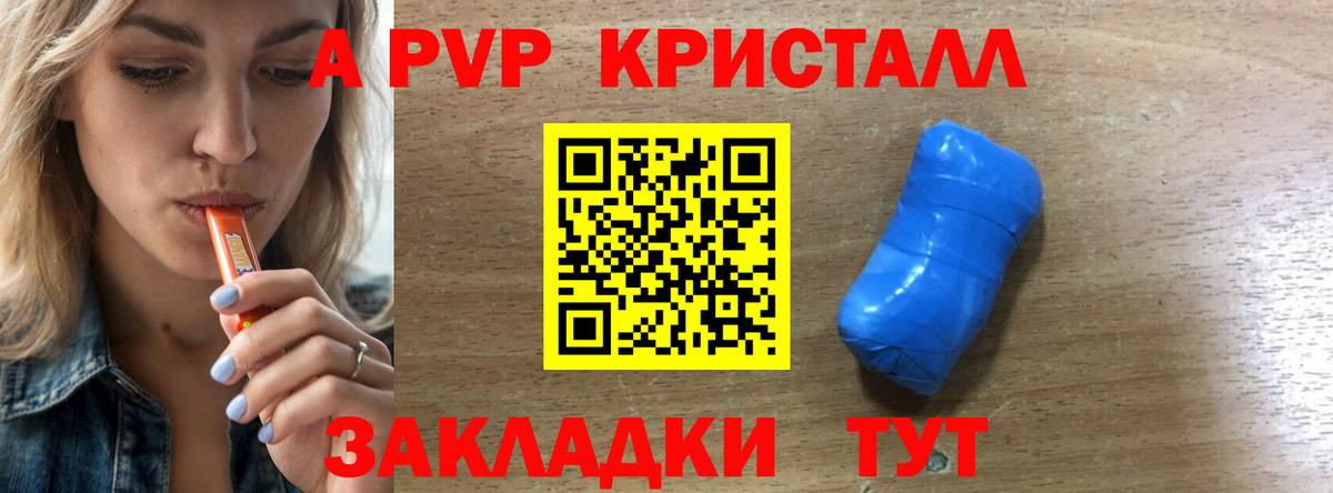 Alfa_PVP Crystall Россия