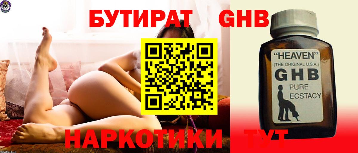 БУТИРАТ BDO 33% Россия