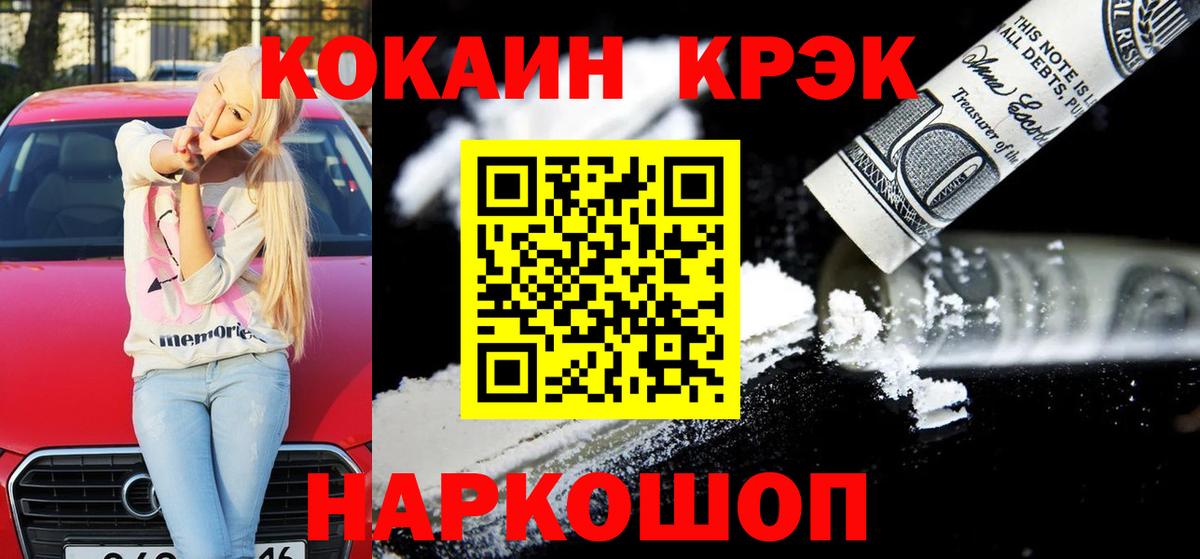 Россия  COCAIN Fish Scale  Кокаин 99%  Вход с VPN 