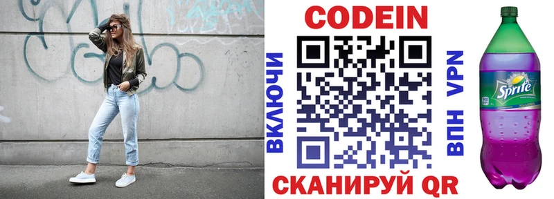 цена наркотик Краснодар Codein напиток Lean (лин)