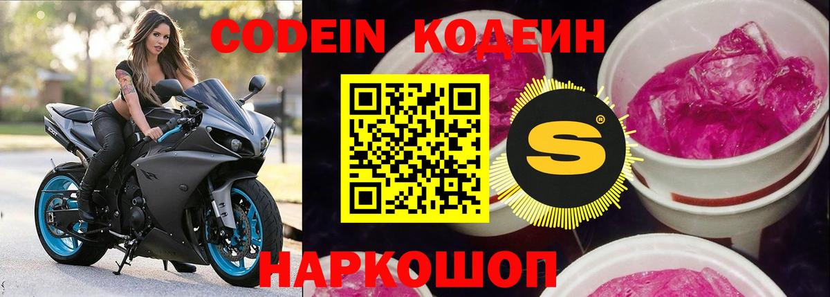 Кодеиновый сироп Lean Purple Drank  Codein напиток Lean (лин)  Вход с VPN  Россия 
