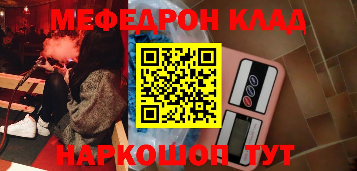 Меф  Меф кристаллы  Меф мяу мяу  Вход с VPN  Россия 