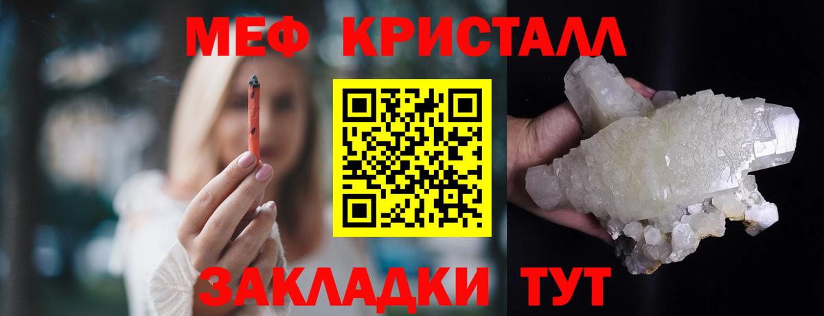 Мефедрон кристаллы Россия