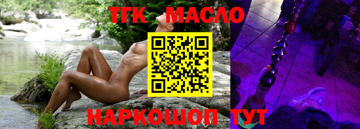 ТГК гашишное масло  Вход с VPN  Россия 
